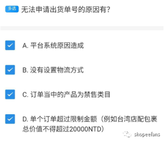 Shopee开店新手运营在线考试答案考试题试卷汇总