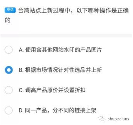 Shopee开店新手运营在线考试答案考试题试卷汇总