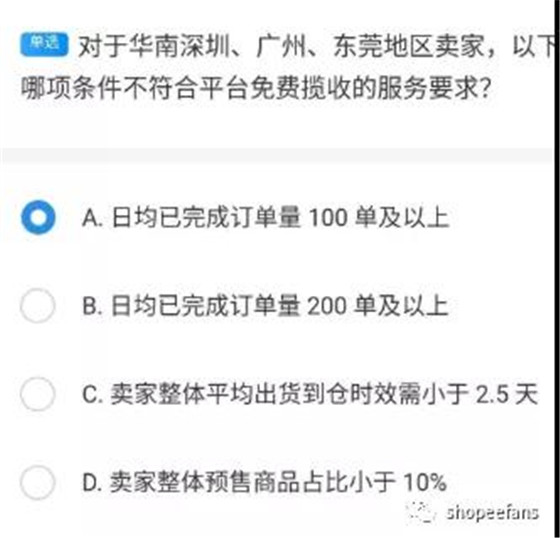 Shopee开店新手运营在线考试答案考试题试卷汇总