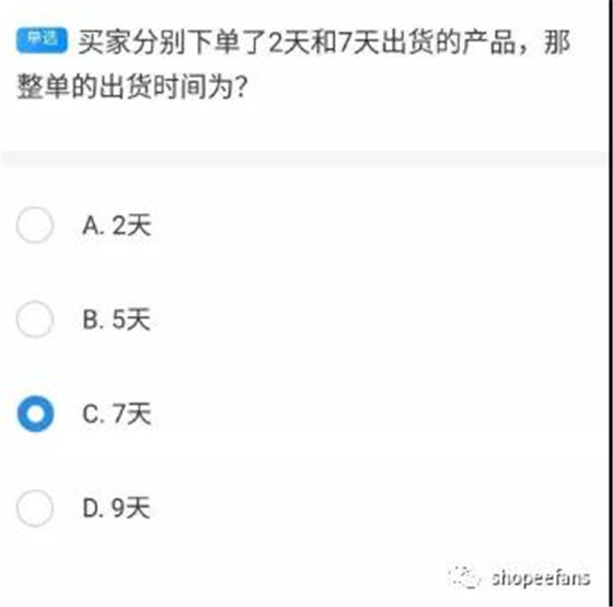 Shopee开店新手运营在线考试答案考试题试卷汇总
