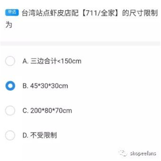Shopee开店新手运营在线考试答案考试题试卷汇总