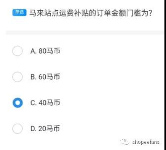Shopee开店新手运营在线考试答案考试题试卷汇总