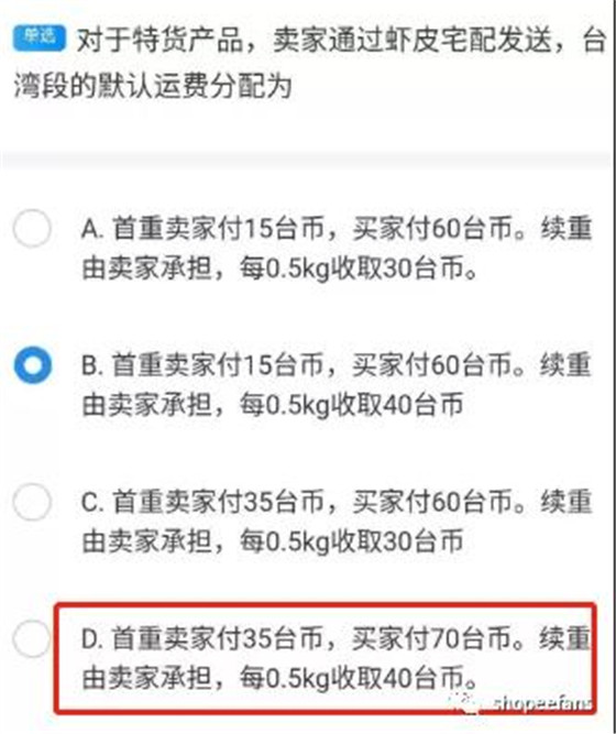 Shopee开店新手运营在线考试答案考试题试卷汇总