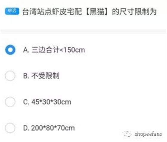 Shopee开店新手运营在线考试答案考试题试卷汇总
