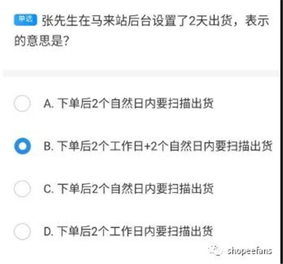 Shopee开店新手运营在线考试答案考试题试卷汇总