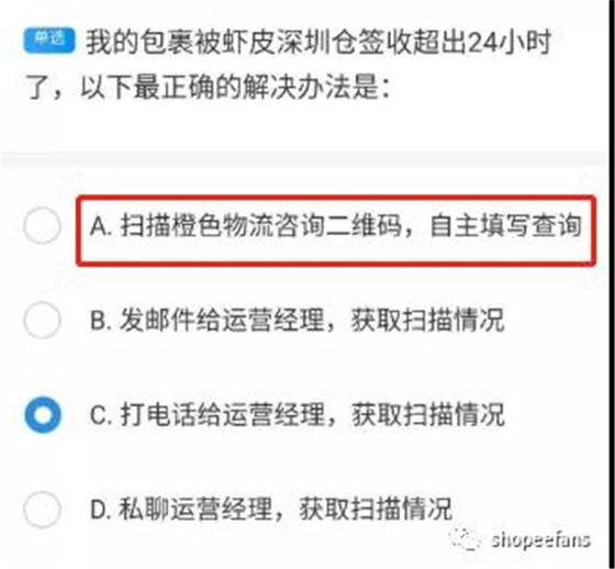 Shopee开店新手运营在线考试答案考试题试卷汇总