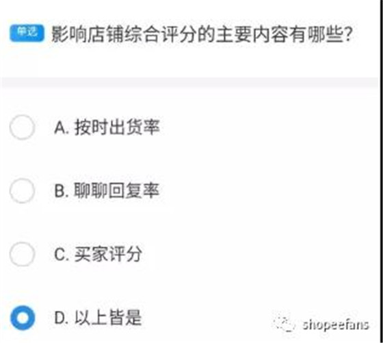 Shopee开店新手运营在线考试答案考试题试卷汇总