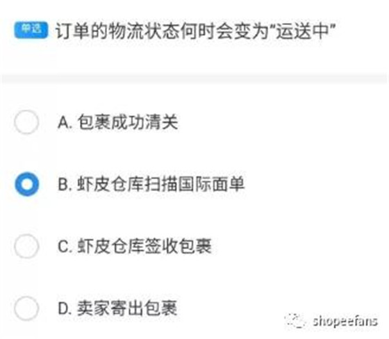 Shopee开店新手运营在线考试答案考试题试卷汇总