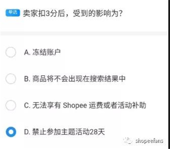 Shopee开店新手运营在线考试答案考试题试卷汇总