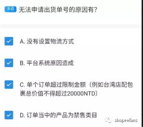 Shopee开店新手运营在线考试答案考试题试卷汇总