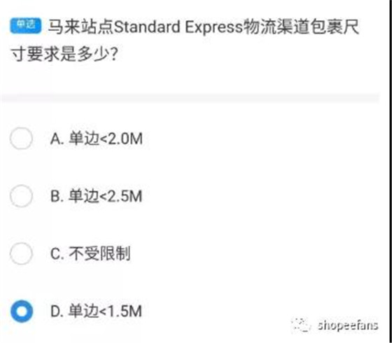 Shopee开店新手运营在线考试答案考试题试卷汇总