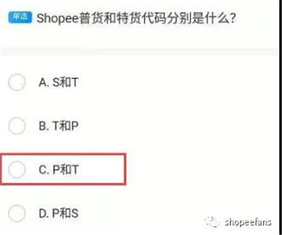 Shopee开店新手运营在线考试答案考试题试卷汇总