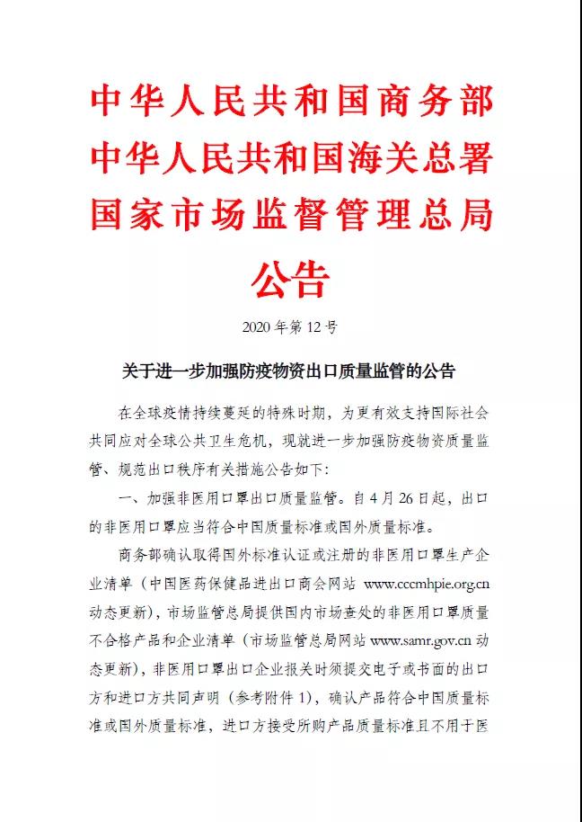 非医用口罩4月26日0点起执行更严格的出口政策，附独家解析和通关对策，赶快起床报关