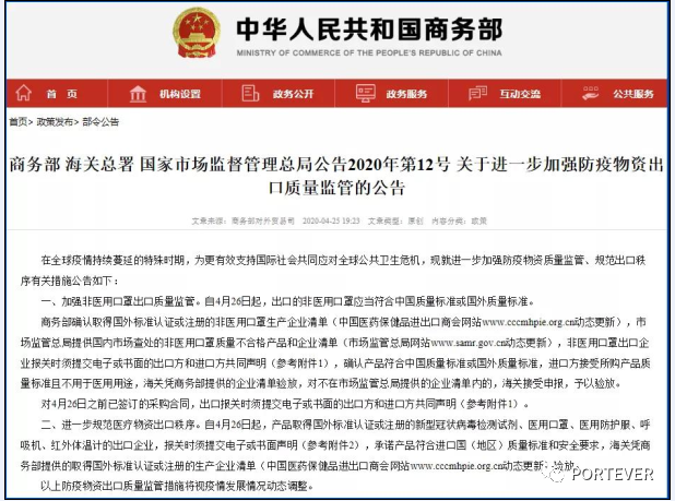 4月26日新政，非医用口罩出口列入严查范围！