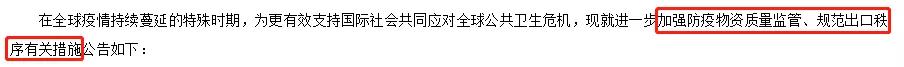 4月26日新政，非医用口罩出口列入严查范围！