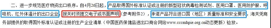 4月26日新政，非医用口罩出口列入严查范围！