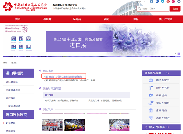 最新解读！下届进口展开启网上预订！本届报名出口企业开启准备，出3D展示新花样！