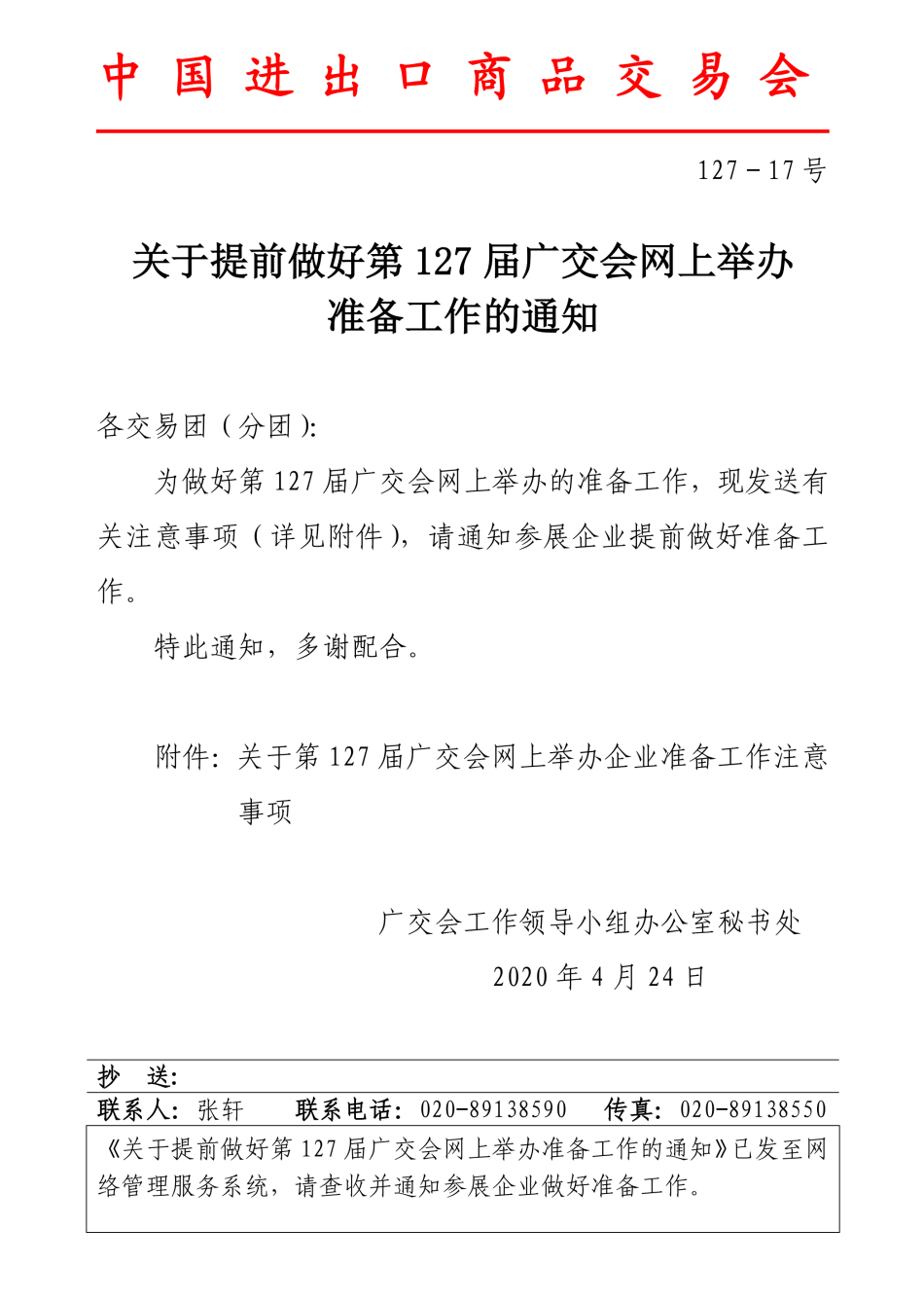 最新解读！下届进口展开启网上预订！本届报名出口企业开启准备，出3D展示新花样！