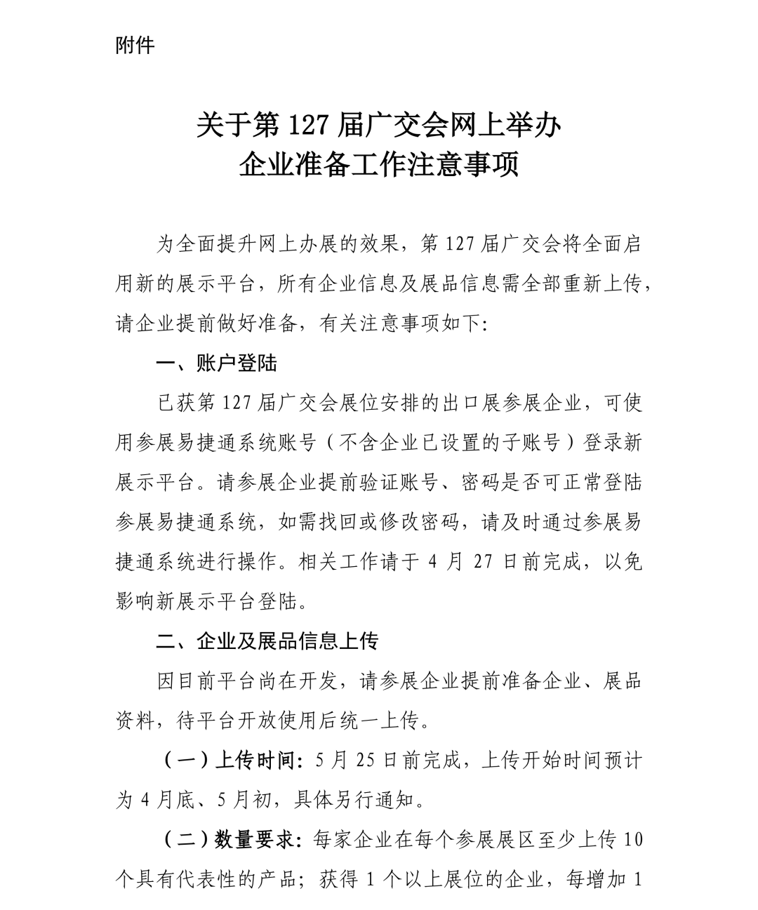 最新解读！下届进口展开启网上预订！本届报名出口企业开启准备，出3D展示新花样！