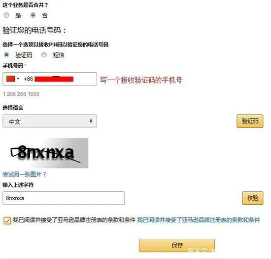 亚马逊品牌备案怎么操作
