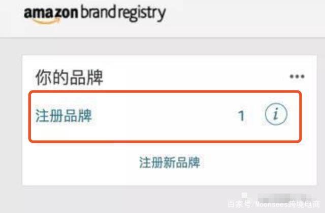 亚马逊品牌备案怎么操作