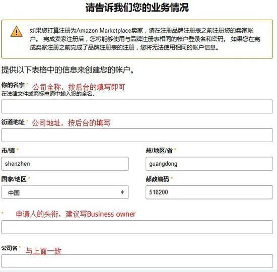 亚马逊品牌备案怎么操作