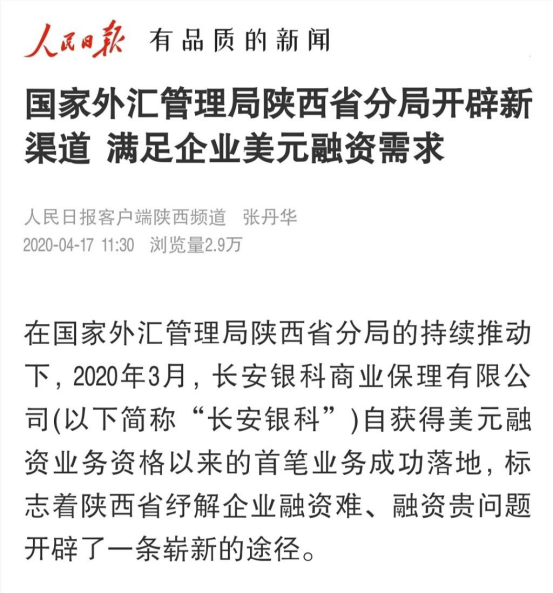 长安银科美元融资首单落地，主流媒体重点关注
