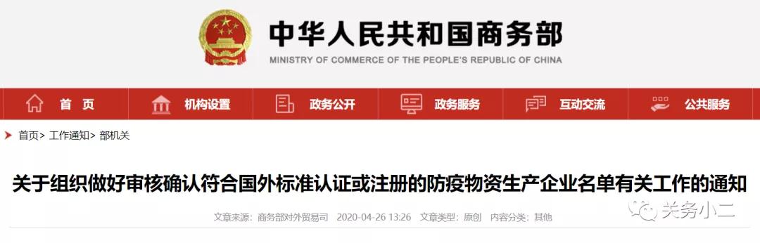 口罩出口不在商务部白名单？别慌，申请渠道已开启！