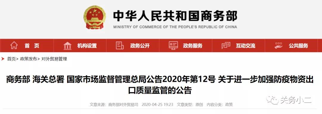一张表读懂商务部12号公告，非医用厂家不影响正常申报