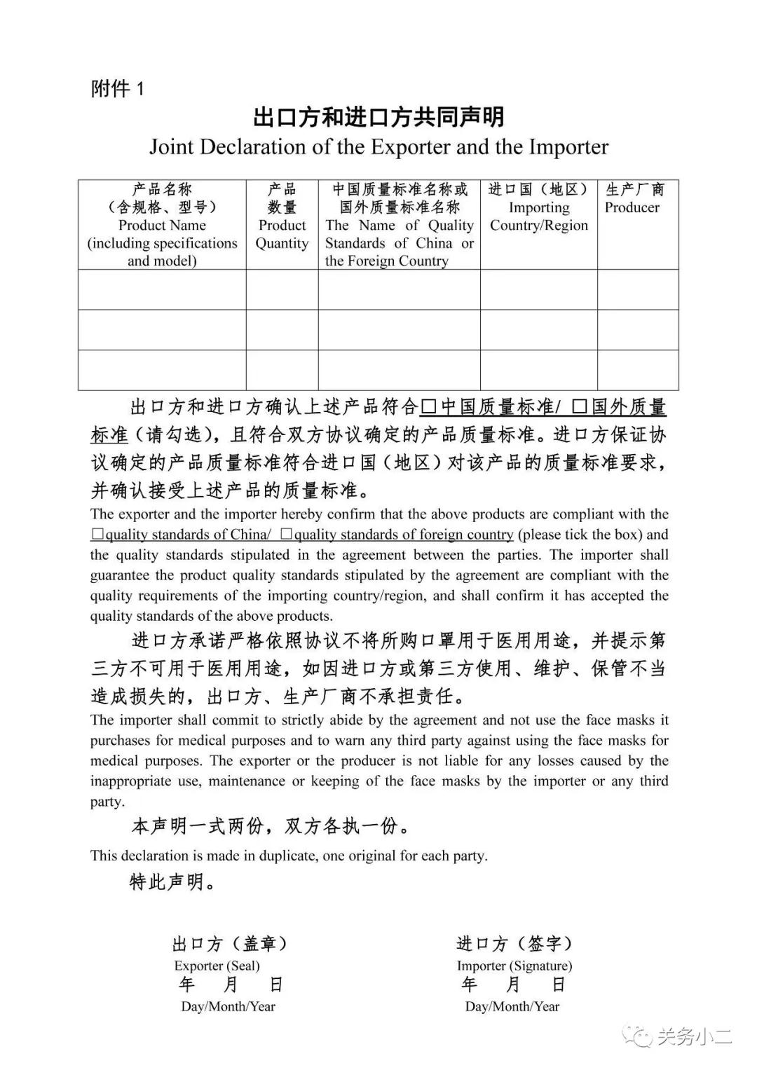 一张表读懂商务部12号公告，非医用厂家不影响正常申报