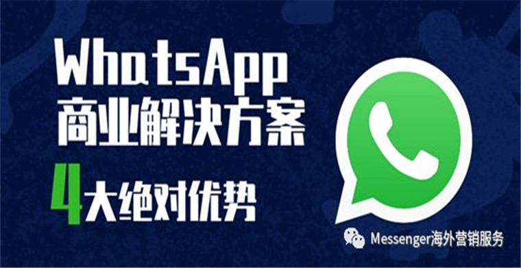 WhatsApp Business API 的4个优势