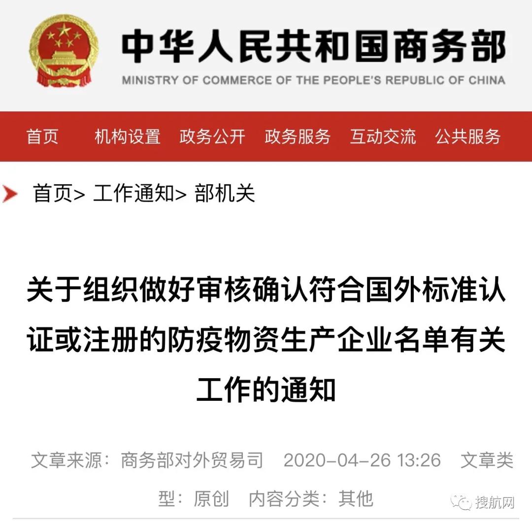 重大利好！口罩生产企业未被列入海关白名单怎么办？商务部刚刚开通紧急申请渠道！
