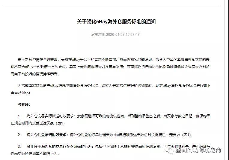 虚仓 “eBay卖家”该转型了！