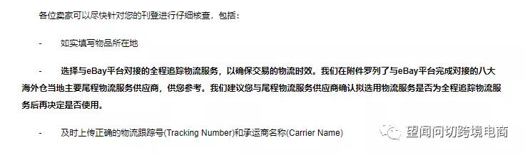 虚仓 “eBay卖家”该转型了！
