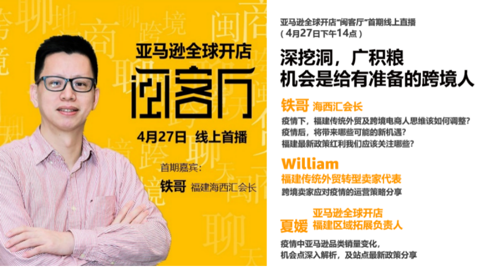 30分钟探讨引发福建外贸及制造企业集体思考： “该考虑跨境电商了！”