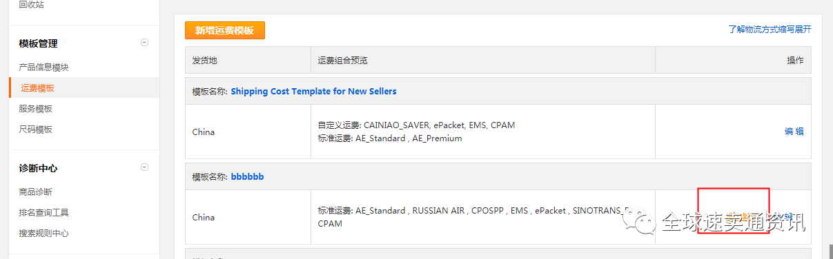 速卖通运费模板怎么设置，常见问题有哪些