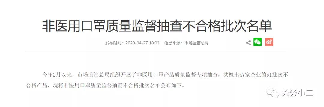 来了！市场监管总局公布非医用口罩不合格名单（附12号公告热点解答）
