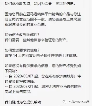 冻结资金帐户！亚马逊：5月7日前，卖家必须完成这项操作！