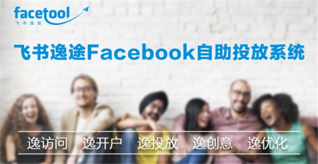 一款很好用的Facebook广告投放工具
