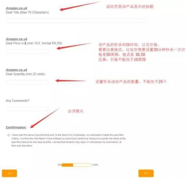 亚马逊秒杀活动操作详解(含美国站+欧洲站)