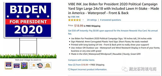 从2020美国总统大选，看跨境电商爆款开发新趋势！