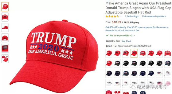 从2020美国总统大选，看跨境电商爆款开发新趋势！