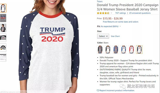 从2020美国总统大选，看跨境电商爆款开发新趋势！