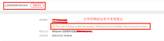 速卖通：波兰物流订单合单新增线路通知