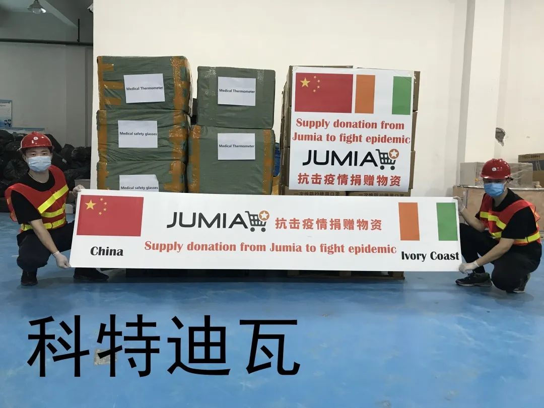 捐赠口罩、“无接触性”交付、“无现金”支付...... JUMIA疫情期间这样做