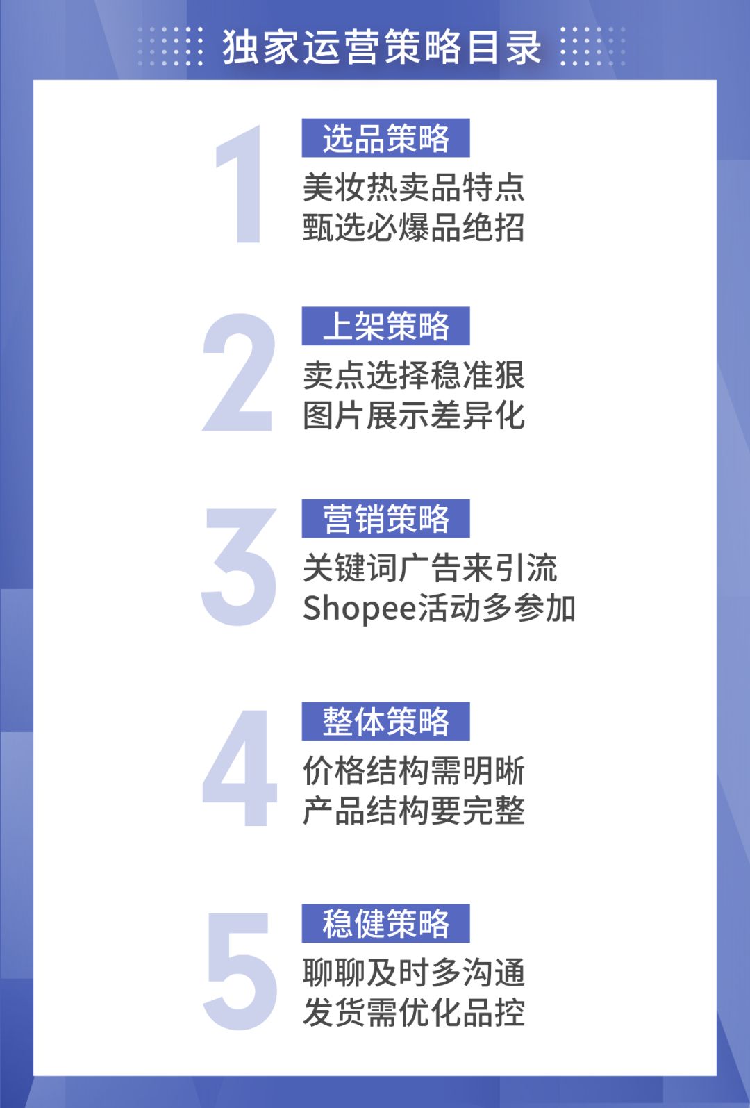 如何“掳获”台湾小姐姐们的心？美妆小白从0到日出万单秘笈