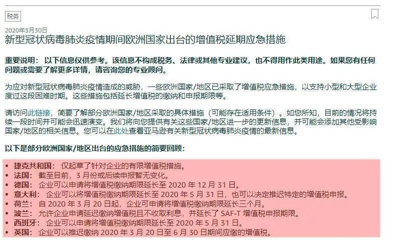 卖家留意！亚马逊更新欧洲8国VAT应急政策，这份最全攻略建议收藏