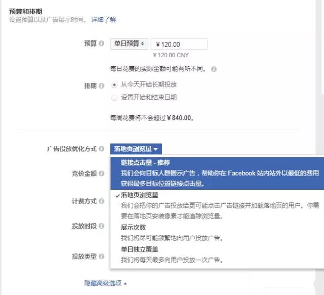 十种Facebook广告类型的区别与玩法