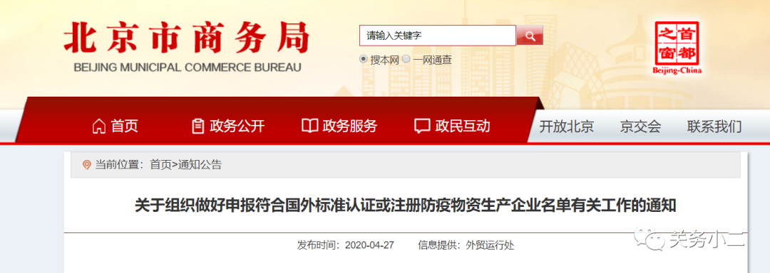 继深圳之后，北京和中山公布办理商务部12号公告白名单申请渠道