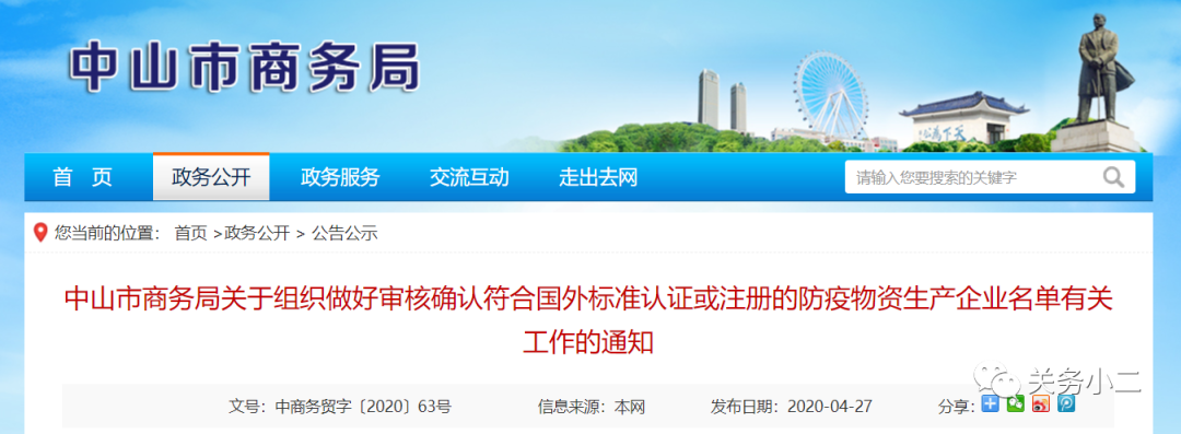 继深圳之后，北京和中山公布办理商务部12号公告白名单申请渠道